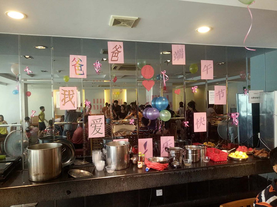 2018年慶端午節(jié)暨慶祝父親節(jié)快樂活動！