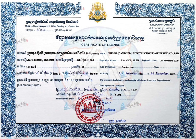 （柬埔寨）一級建筑工程資質(zhì)（全覆蓋）證書