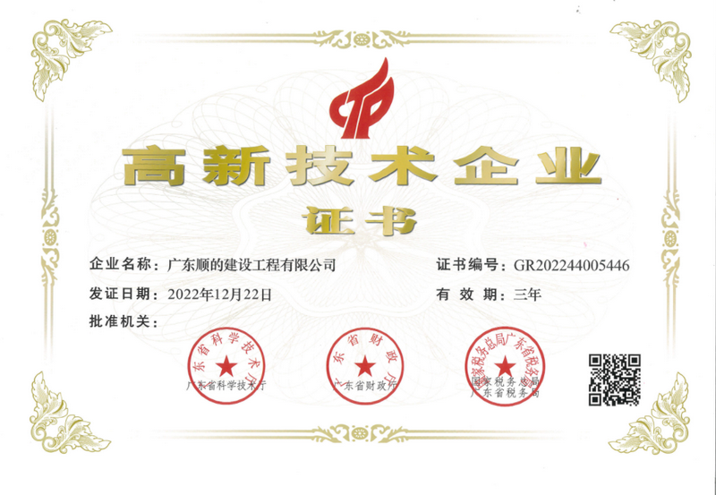 高新技術(shù)企業(yè)證書