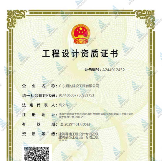 工程設(shè)計資質(zhì)證書
