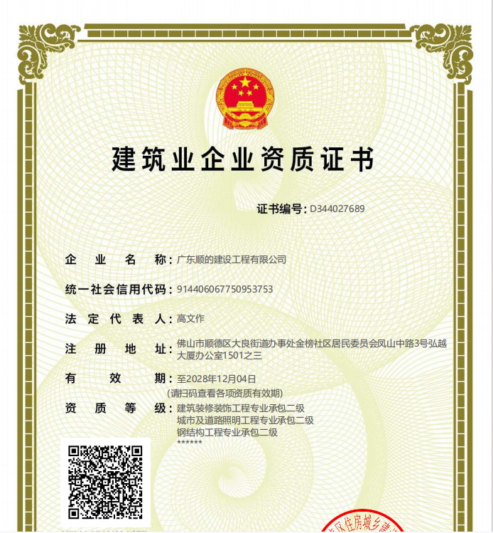 建筑業(yè)企業(yè)資質(zhì)證書