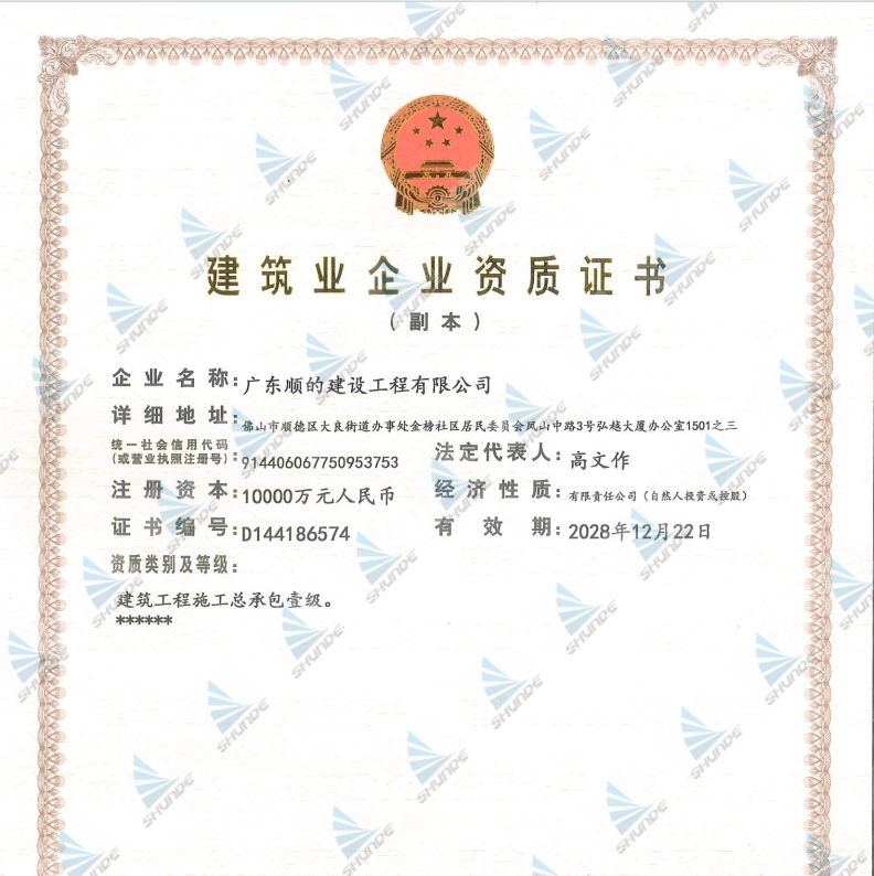 建筑業(yè)企業(yè)一級資質(zhì)（總承包）