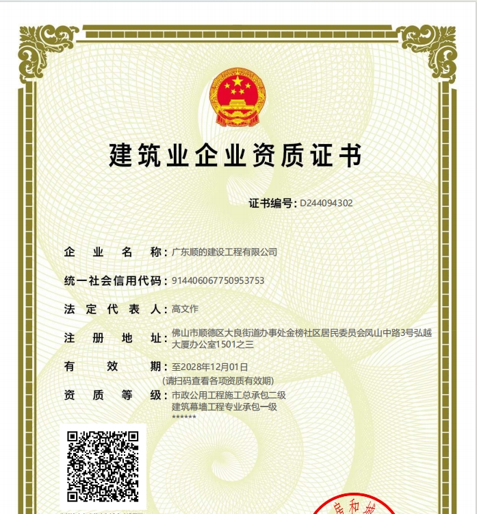 建筑業(yè)企業(yè)資質(zhì)一級證書（專業(yè)承包）
